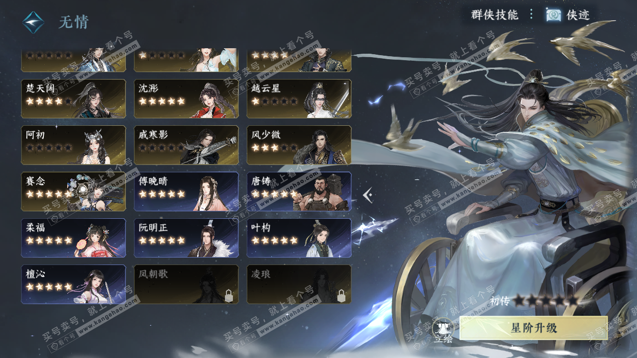 NSH320552逆水寒手游账号详情图42