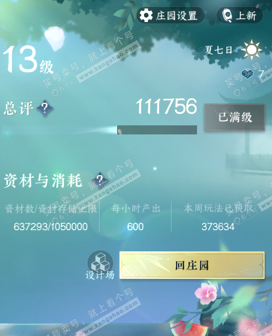 NSH320552逆水寒手游账号详情图43