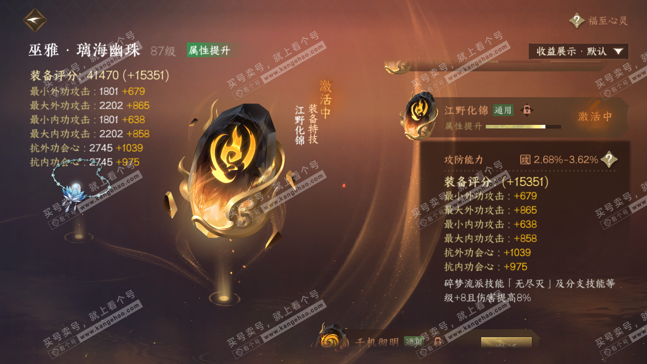 NSH320552逆水寒手游账号详情图39