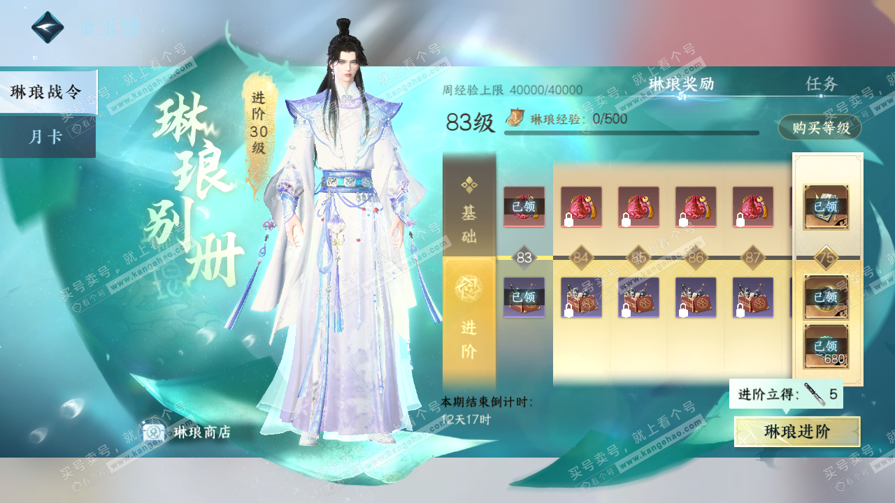 NSH320552逆水寒手游账号详情图45