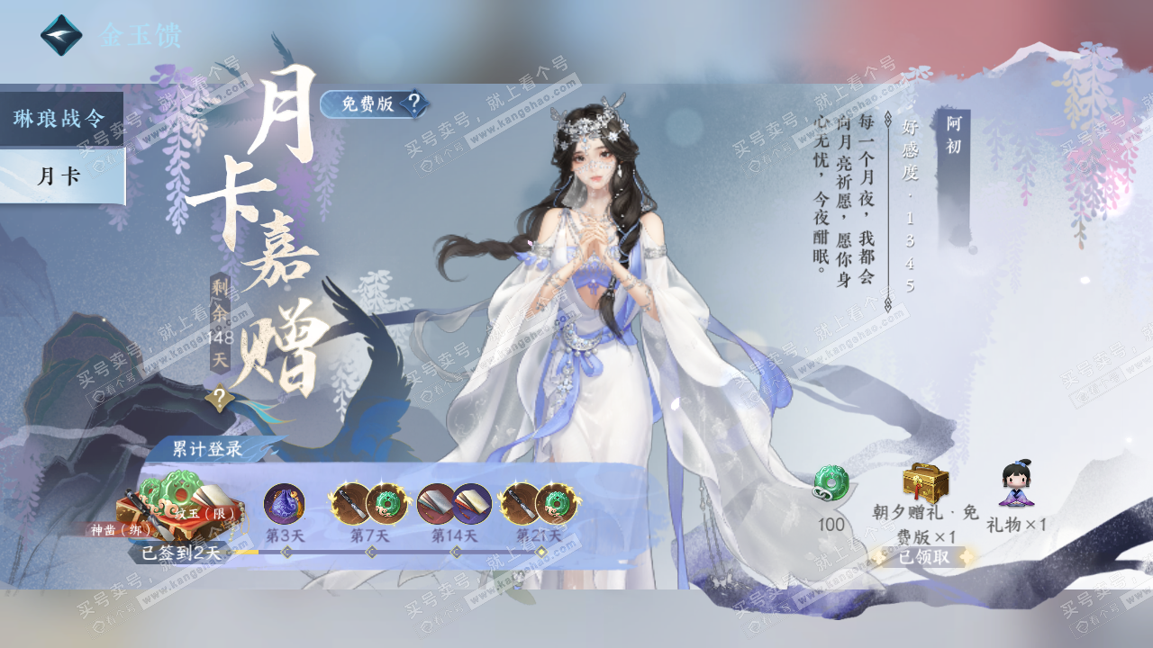 NSH320552逆水寒手游账号详情图46