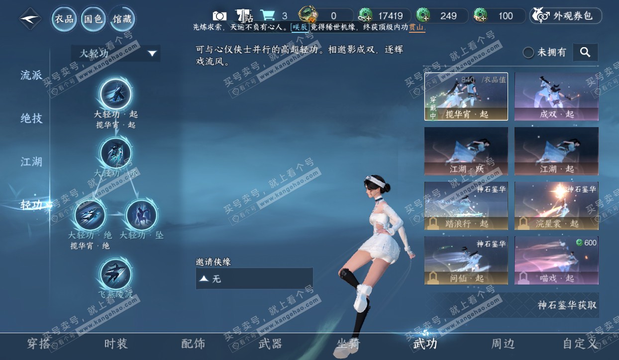 NSH320554逆水寒手游账号详情图11