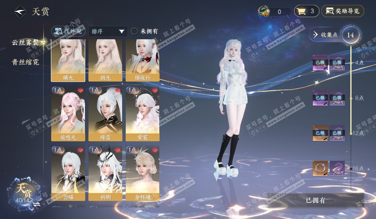 NSH320554逆水寒手游账号详情图14