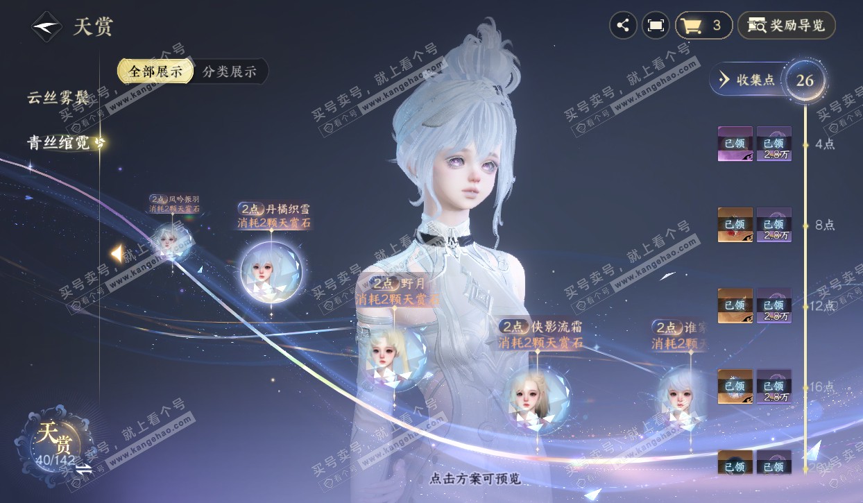NSH320554逆水寒手游账号详情图23