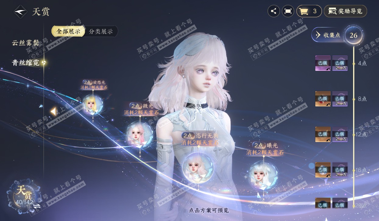 NSH320554逆水寒手游账号详情图18