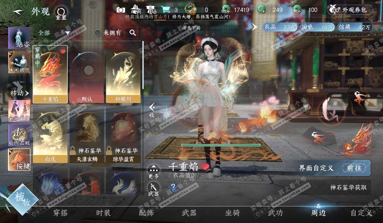 NSH320554逆水寒手游账号详情图12