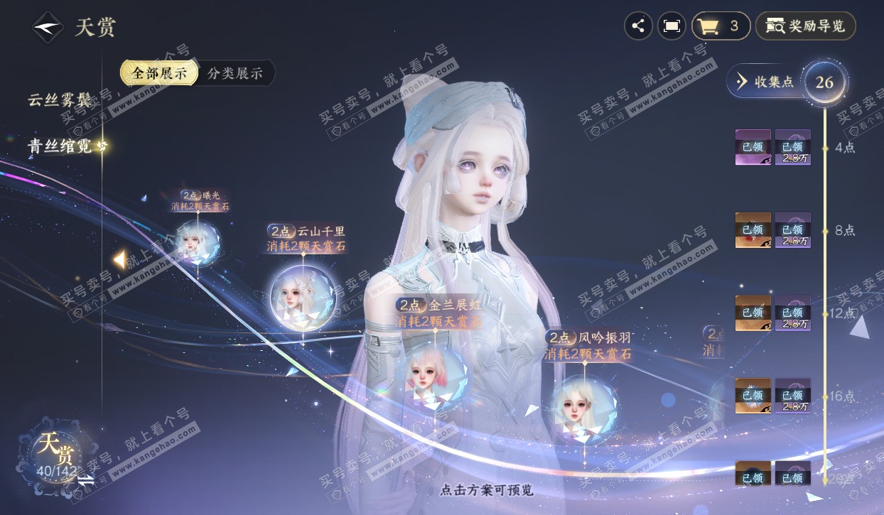 NSH320554逆水寒手游账号详情图20