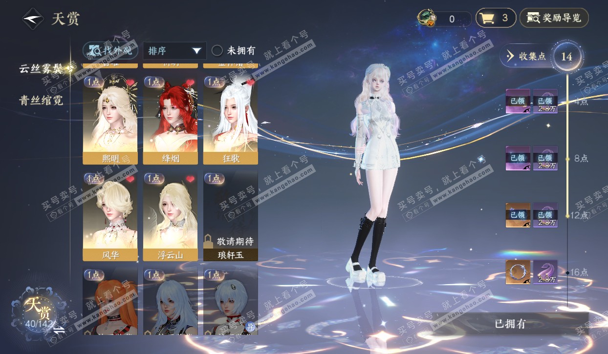 NSH320554逆水寒手游账号详情图15