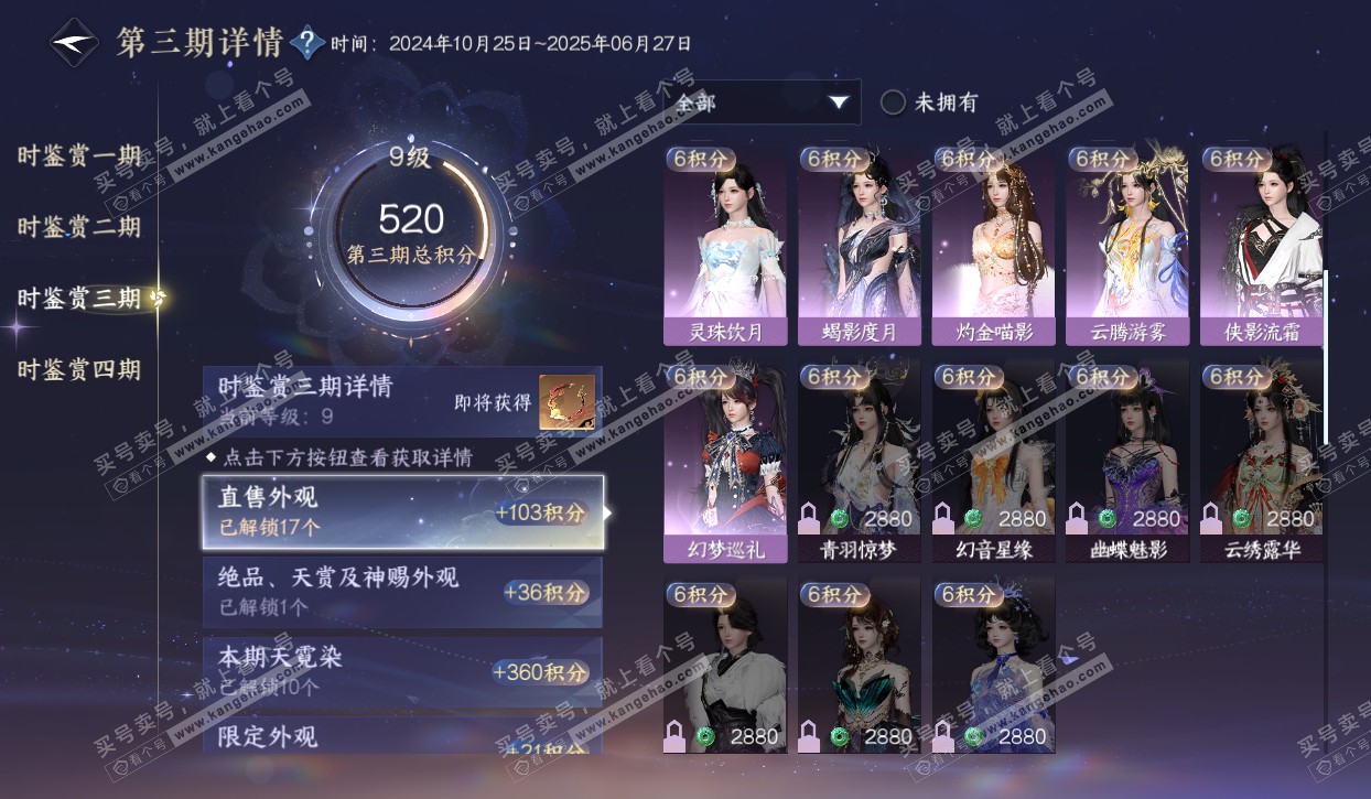 NSH320554逆水寒手游账号详情图34