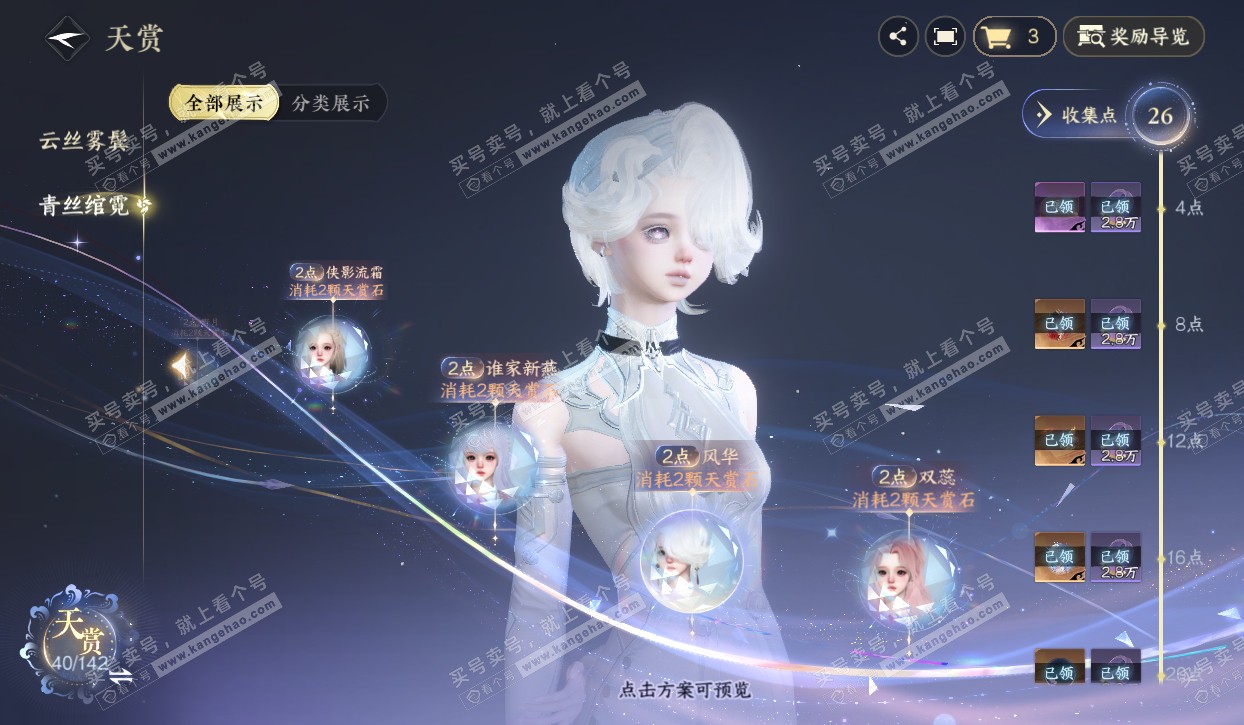 NSH320554逆水寒手游账号详情图27