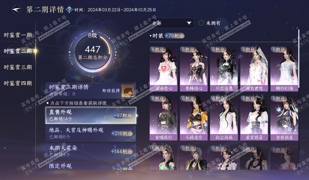 NSH320554逆水寒手游账号详情图31