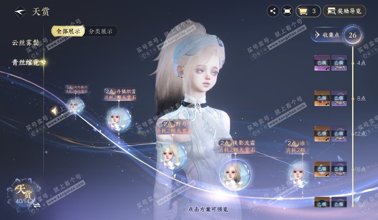 NSH320554逆水寒手游账号详情图25