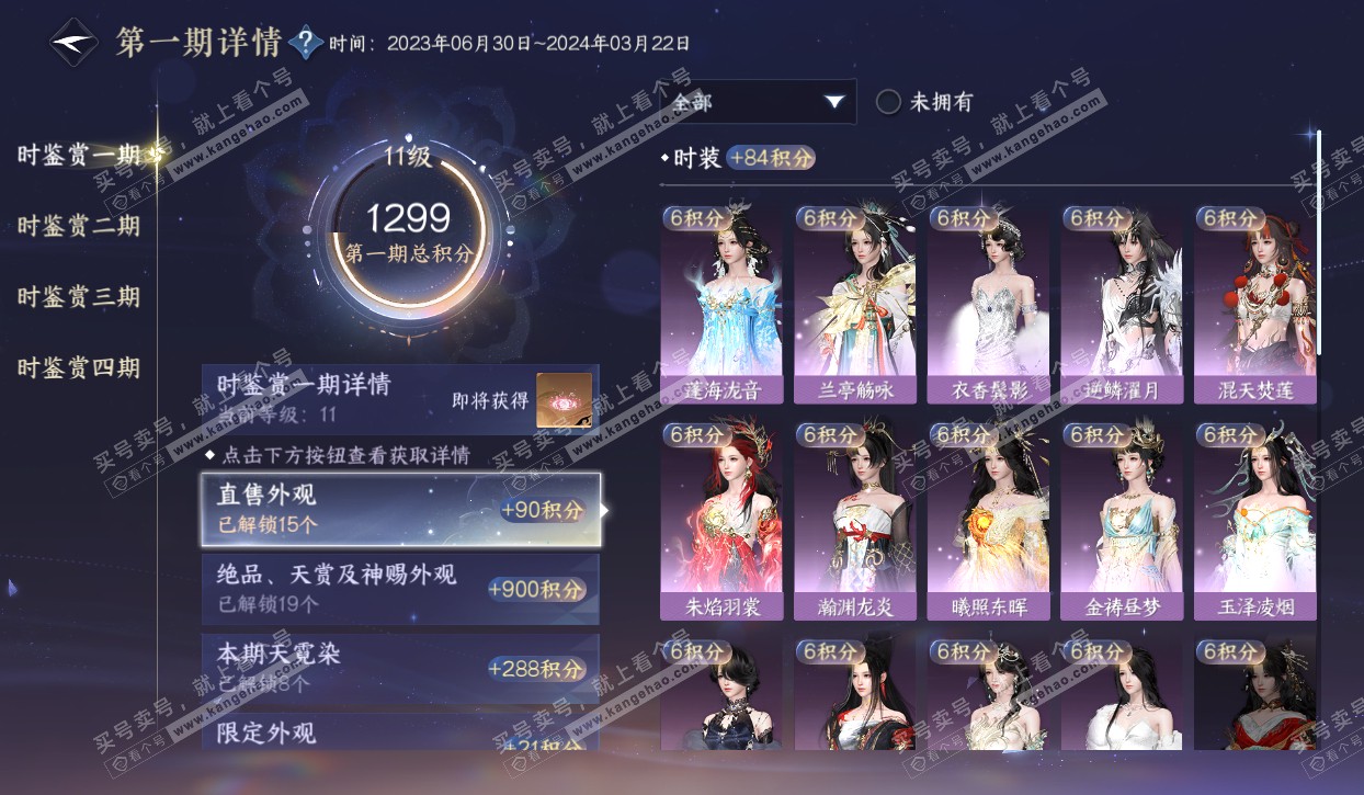 NSH320554逆水寒手游账号详情图29