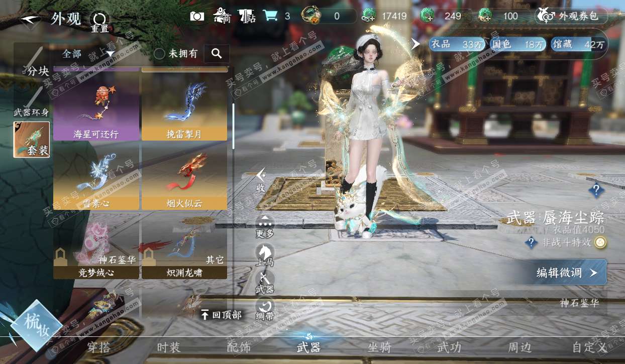 NSH320554逆水寒手游账号详情图8