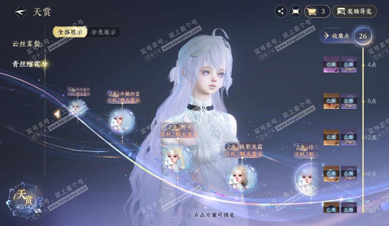 NSH320554逆水寒手游账号详情图26