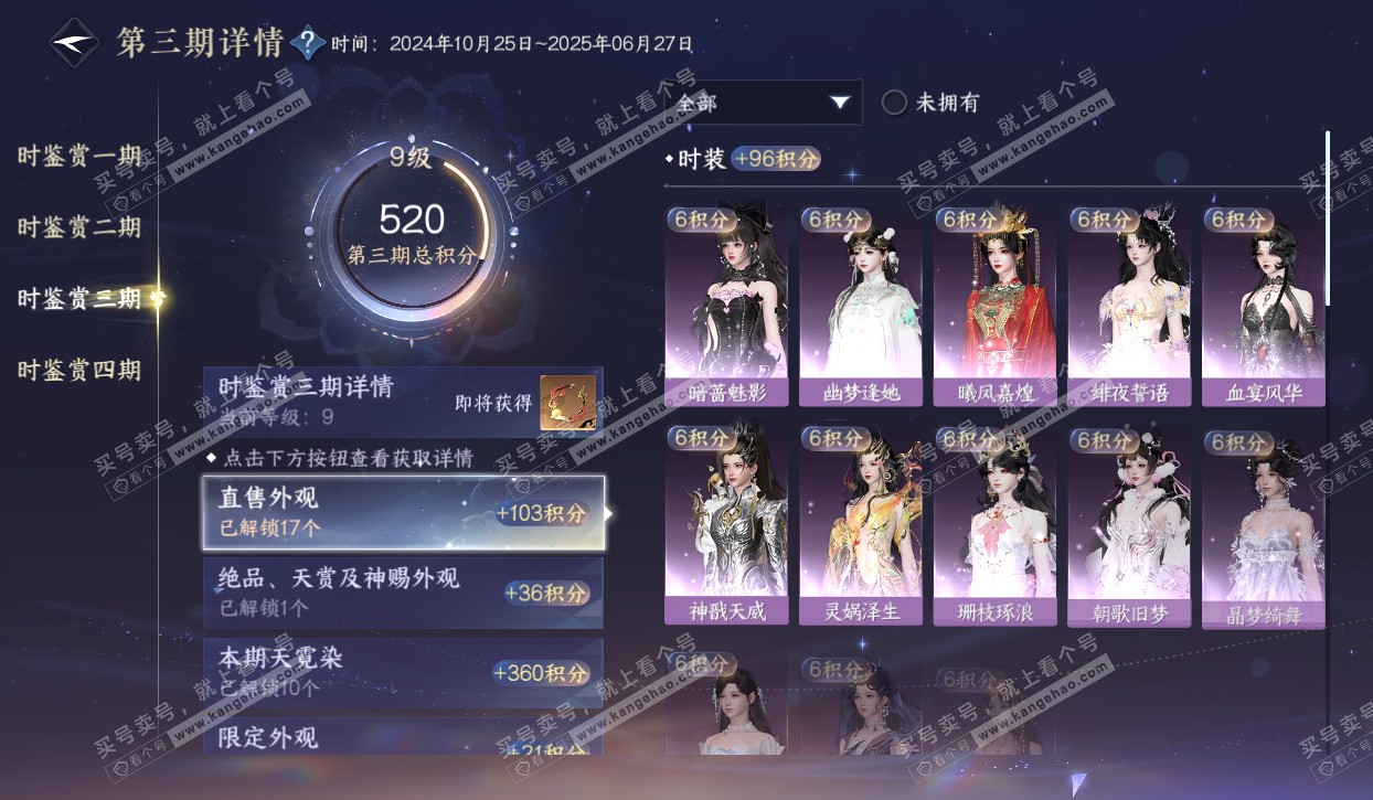 NSH320554逆水寒手游账号详情图33