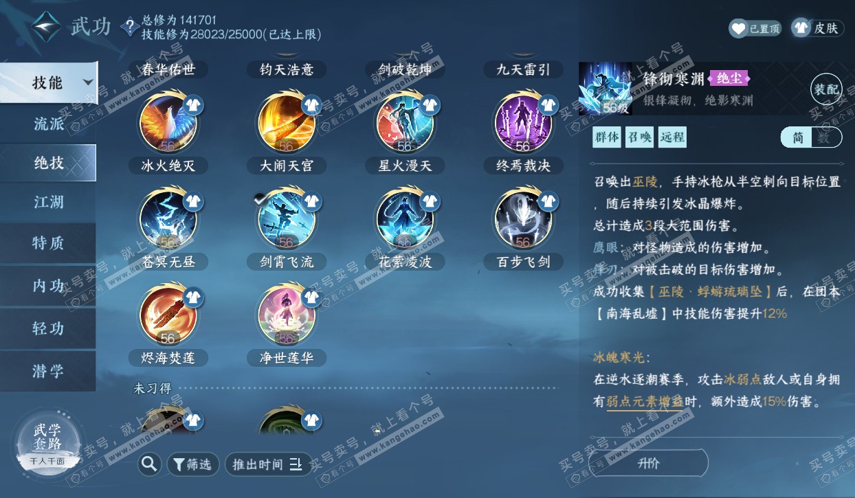 NSH320554逆水寒手游账号详情图37