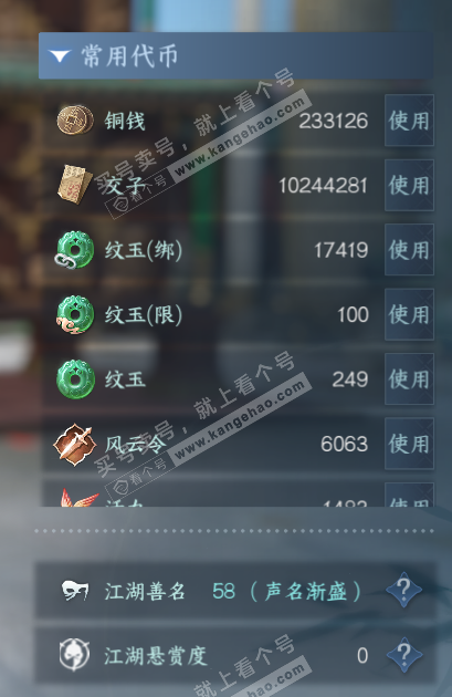 NSH320554逆水寒手游账号详情图5