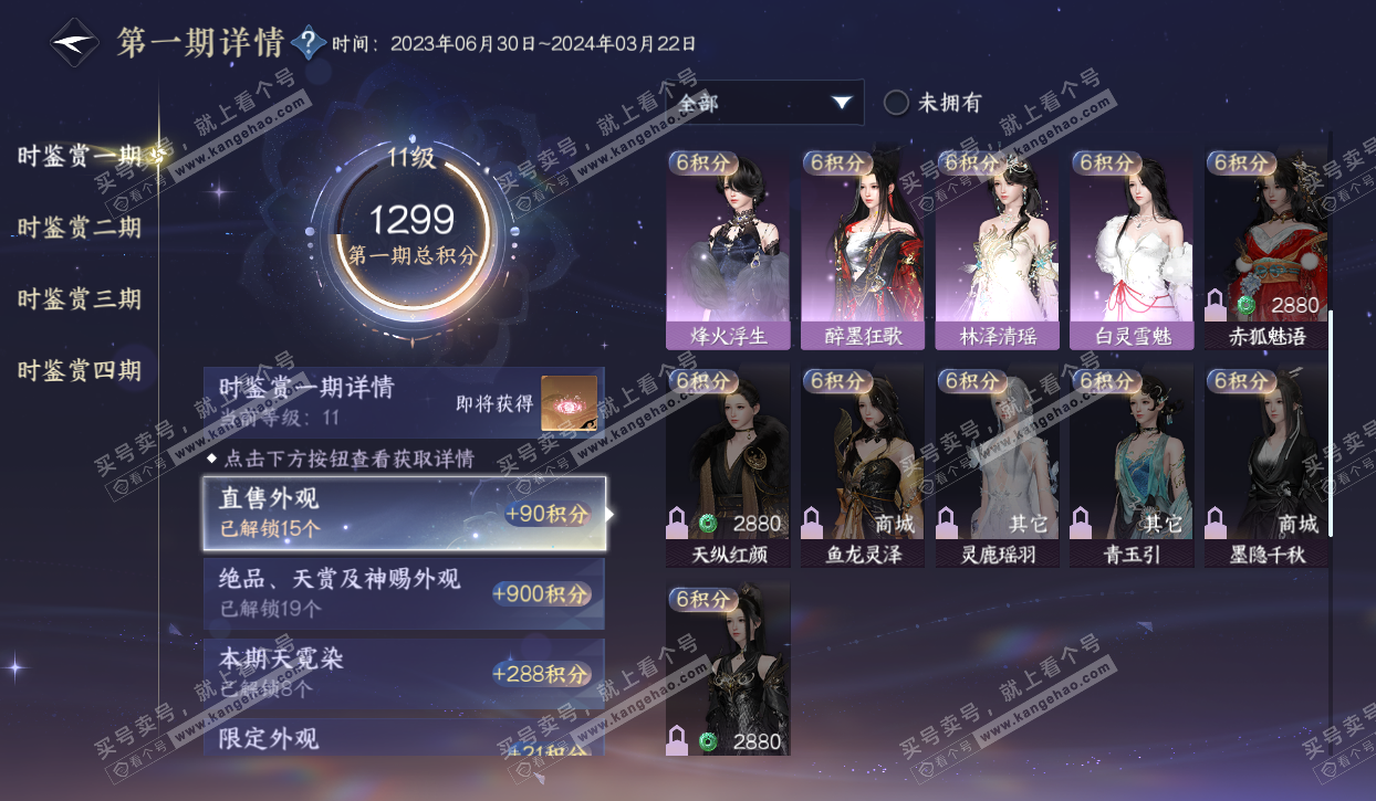 NSH320554逆水寒手游账号详情图30