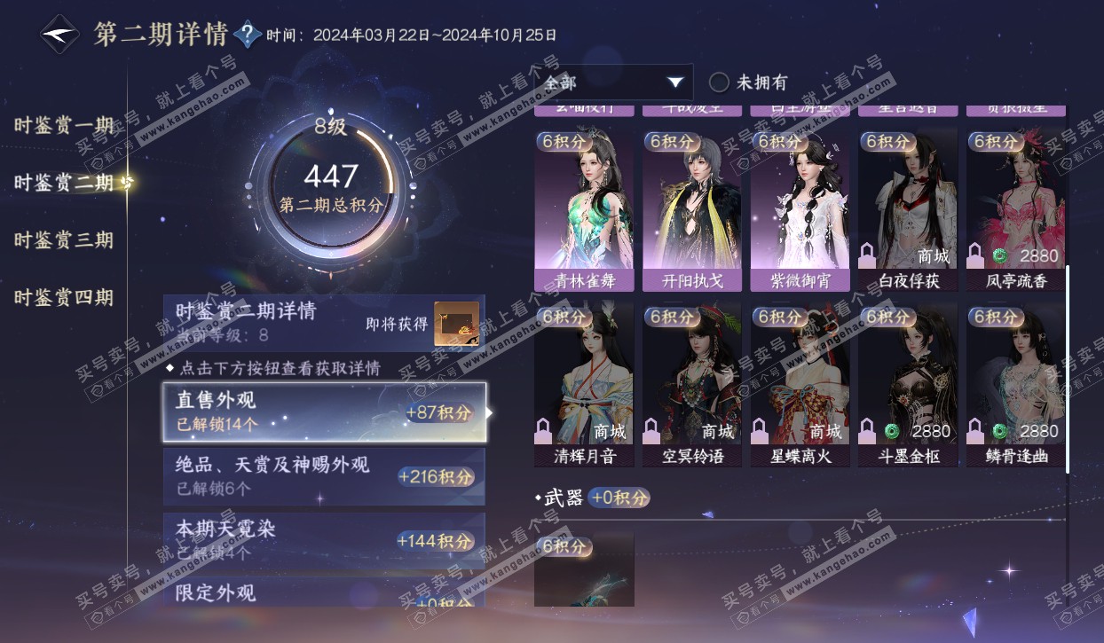 NSH320554逆水寒手游账号详情图32