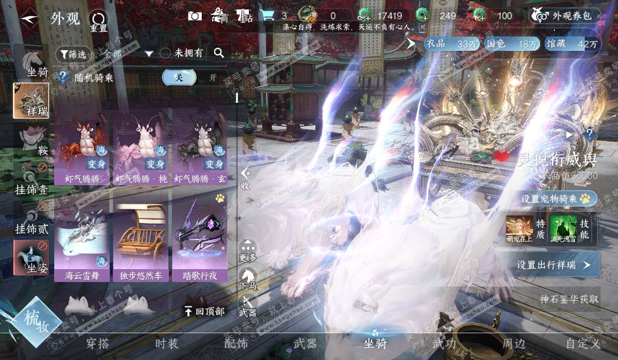 NSH320554逆水寒手游账号详情图10