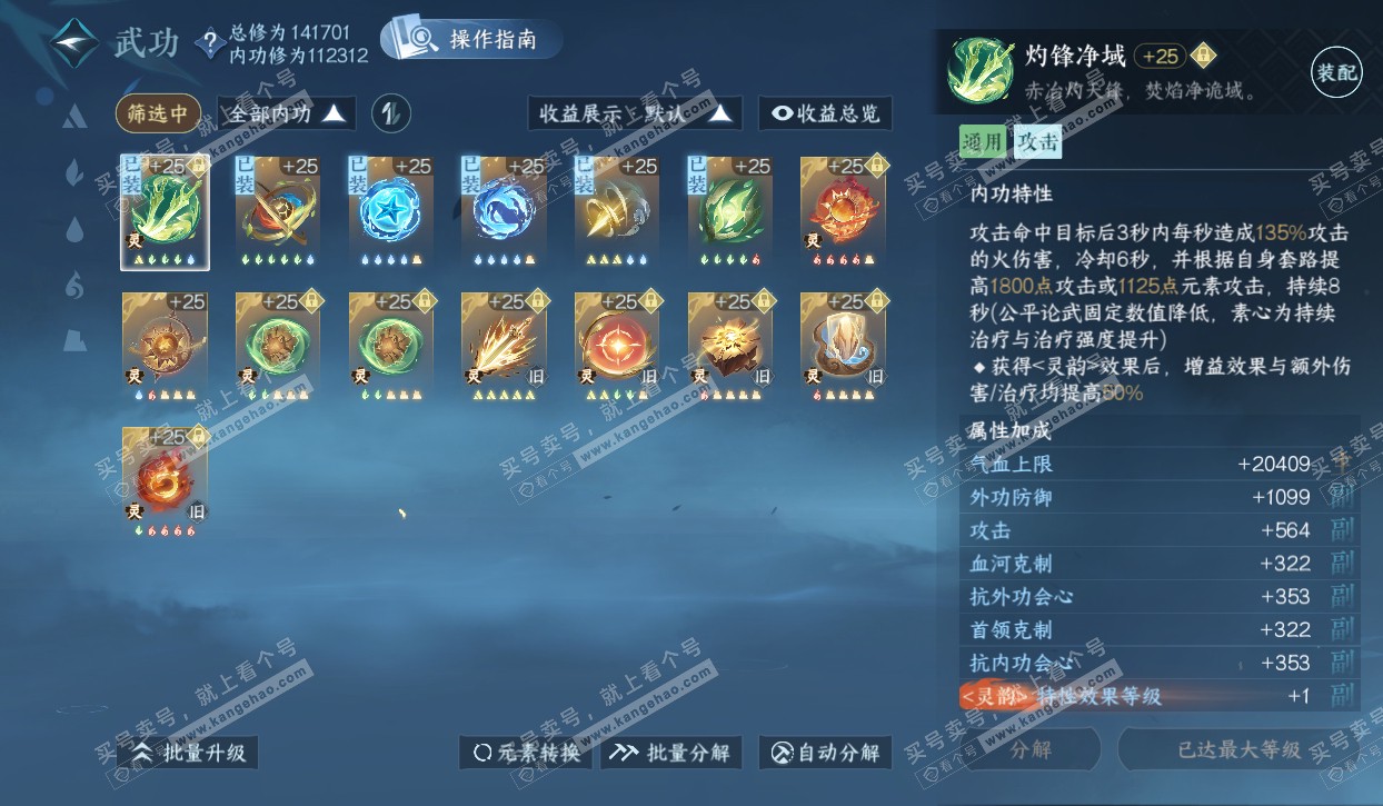 NSH320554逆水寒手游账号详情图40