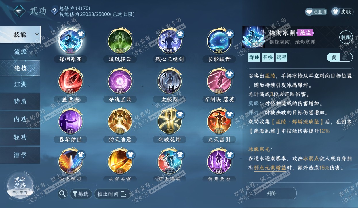 NSH320554逆水寒手游账号详情图36