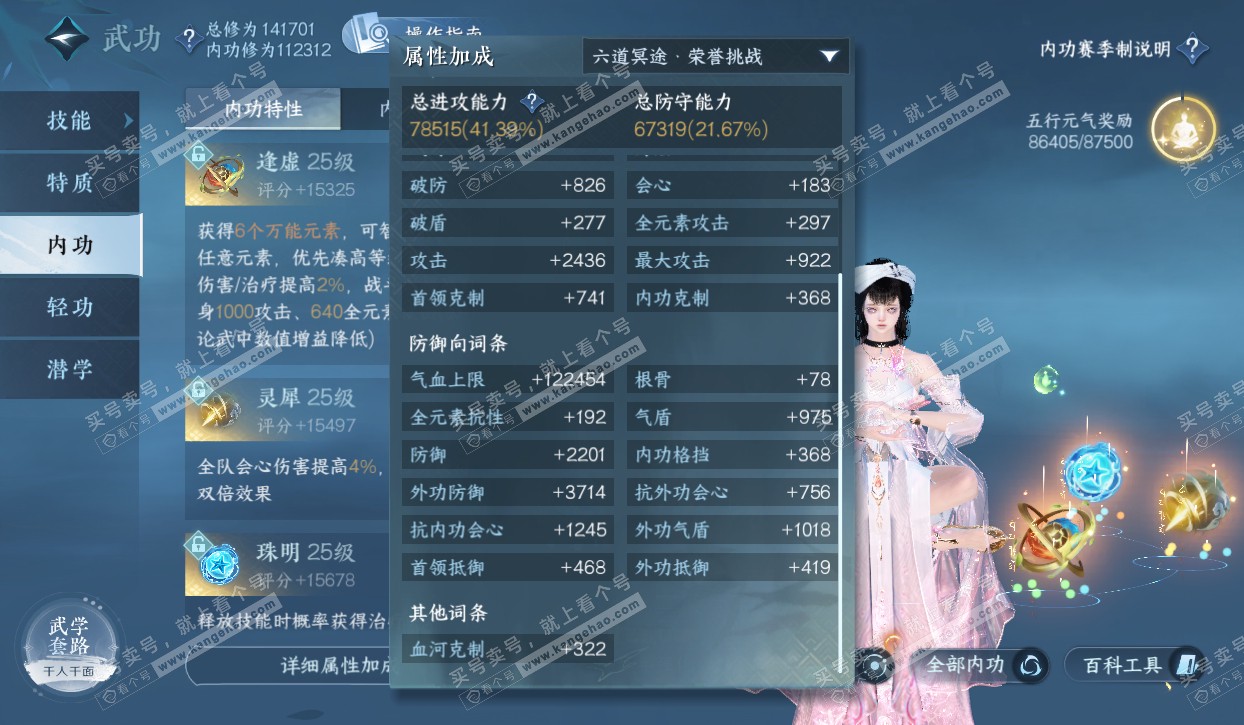 NSH320554逆水寒手游账号详情图39