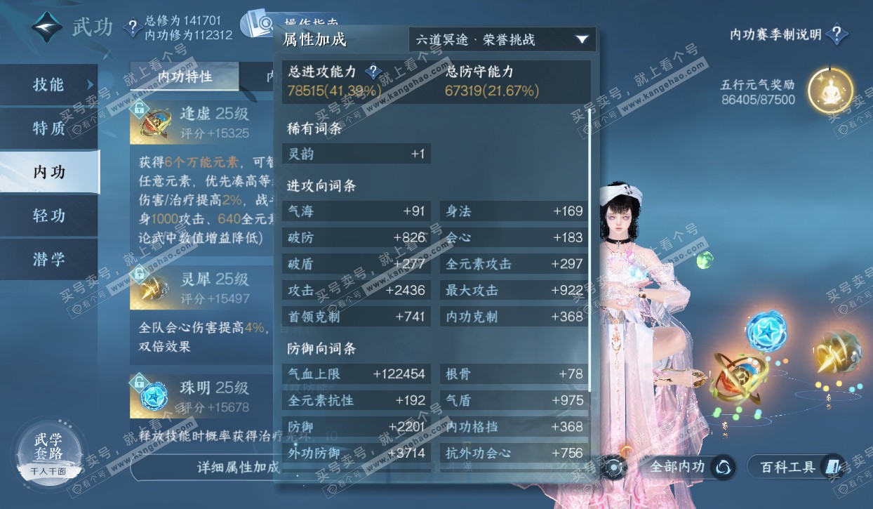 NSH320554逆水寒手游账号详情图38
