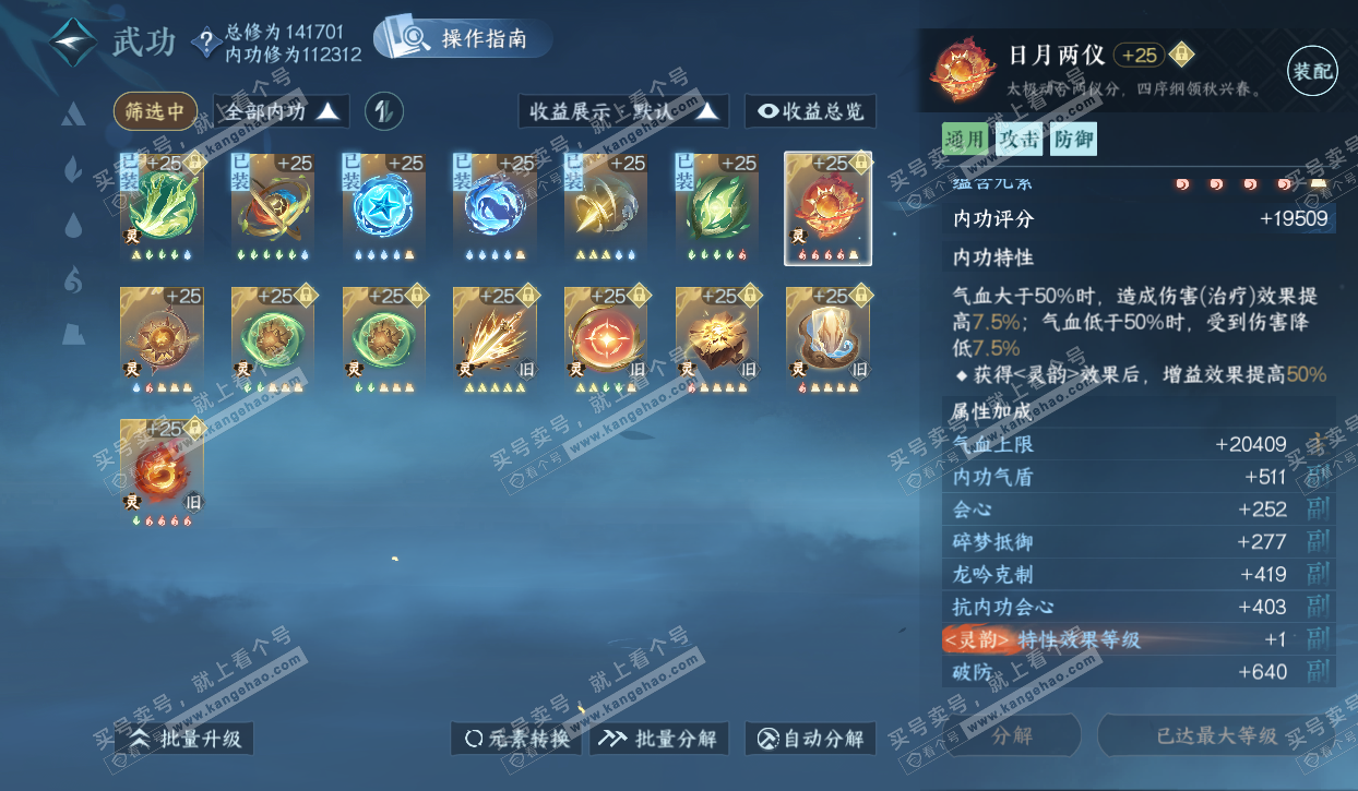 NSH320554逆水寒手游账号详情图41