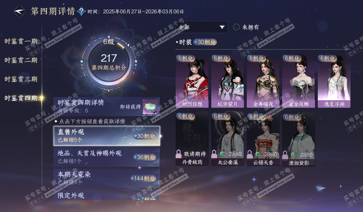 NSH320554逆水寒手游账号详情图35