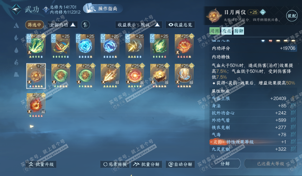 NSH320554逆水寒手游账号详情图42