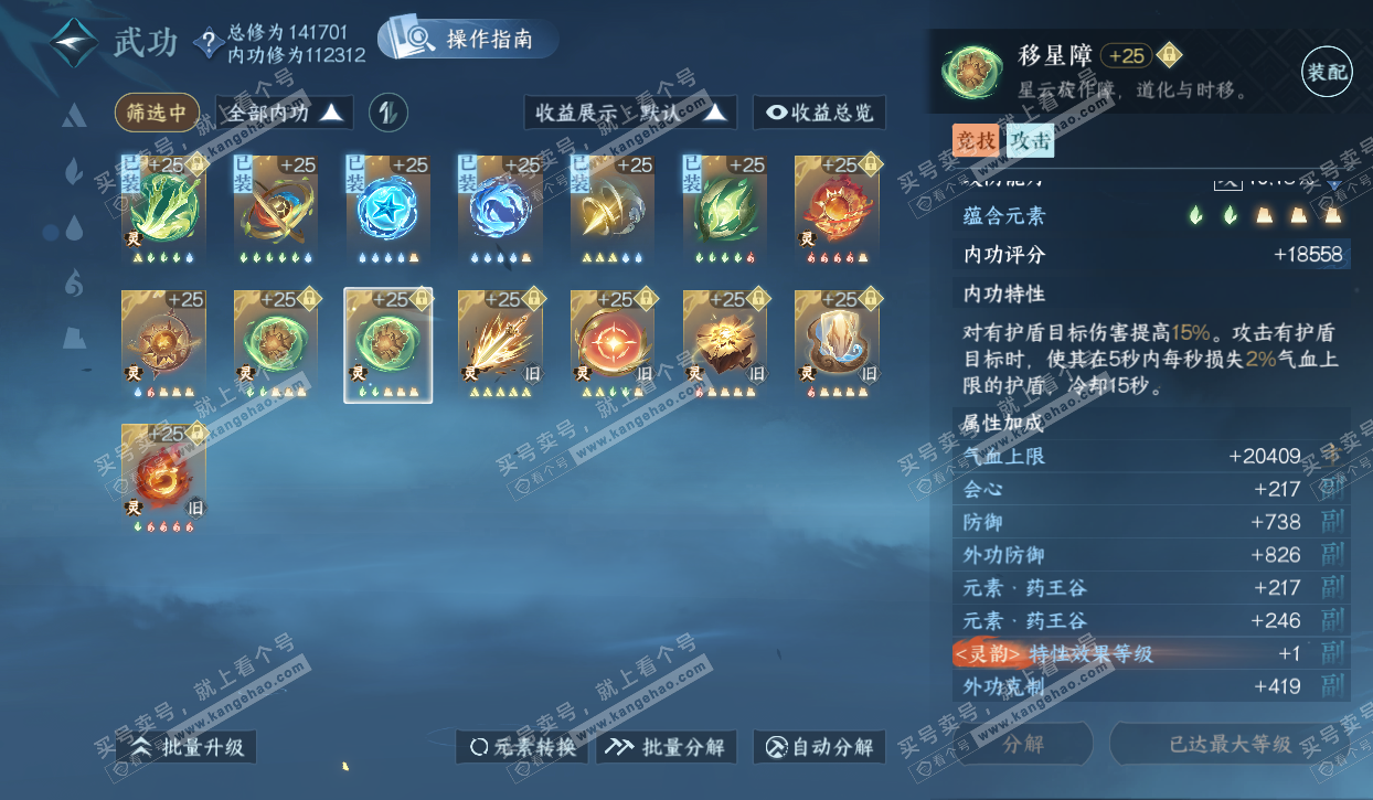 NSH320554逆水寒手游账号详情图44