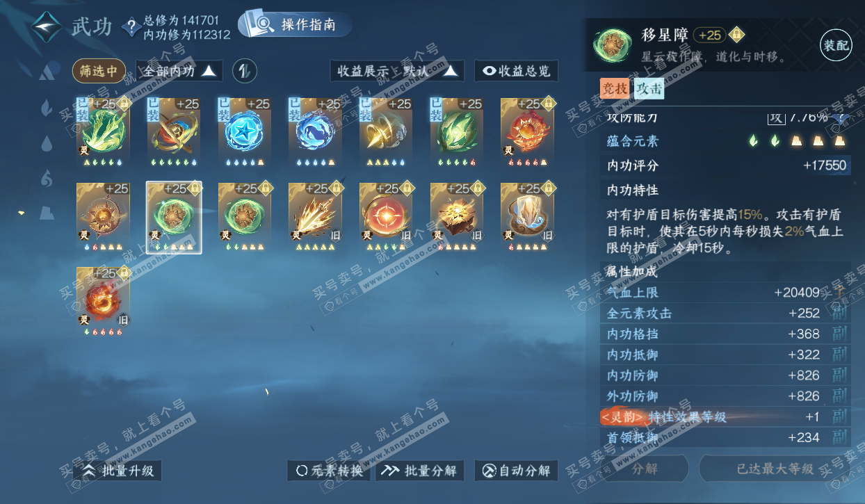 NSH320554逆水寒手游账号详情图43