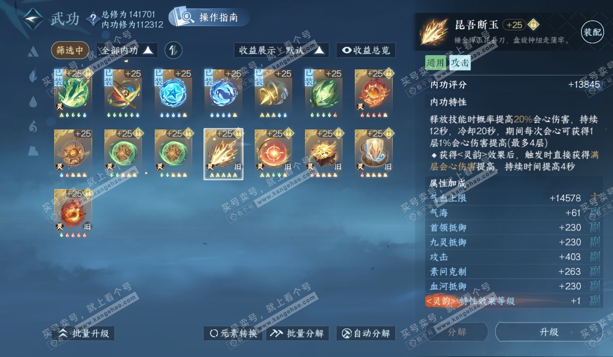 NSH320554逆水寒手游账号详情图45