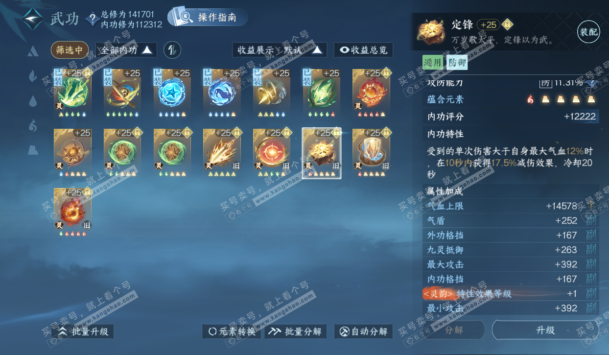 NSH320554逆水寒手游账号详情图47