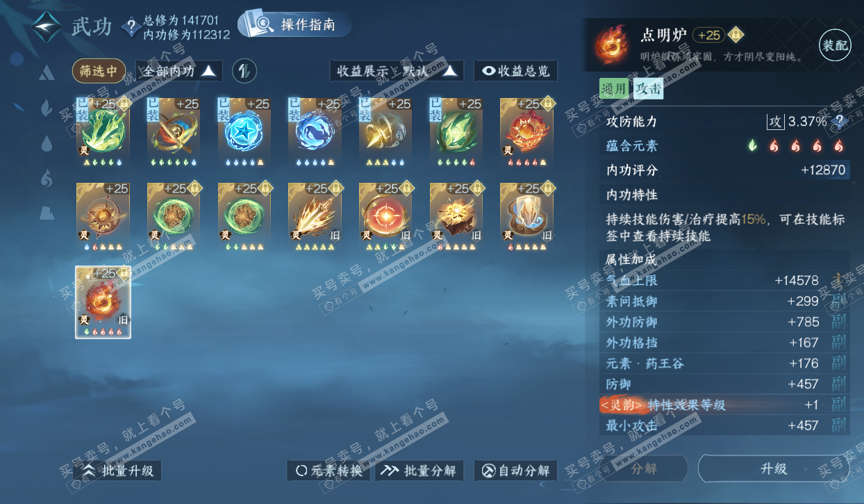 NSH320554逆水寒手游账号详情图49