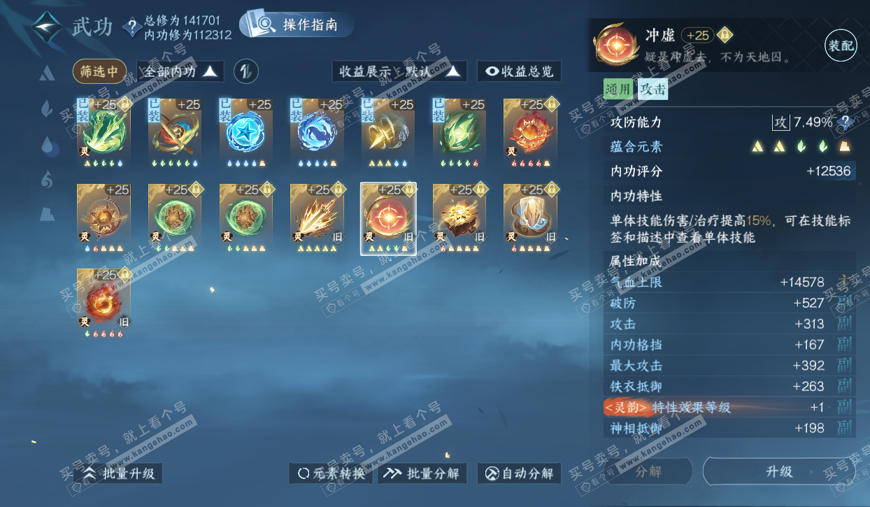 NSH320554逆水寒手游账号详情图46