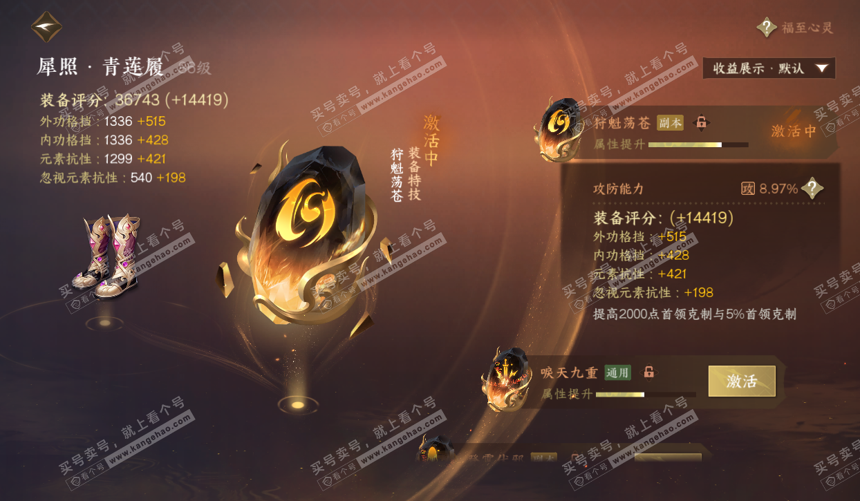 NSH320554逆水寒手游账号详情图54