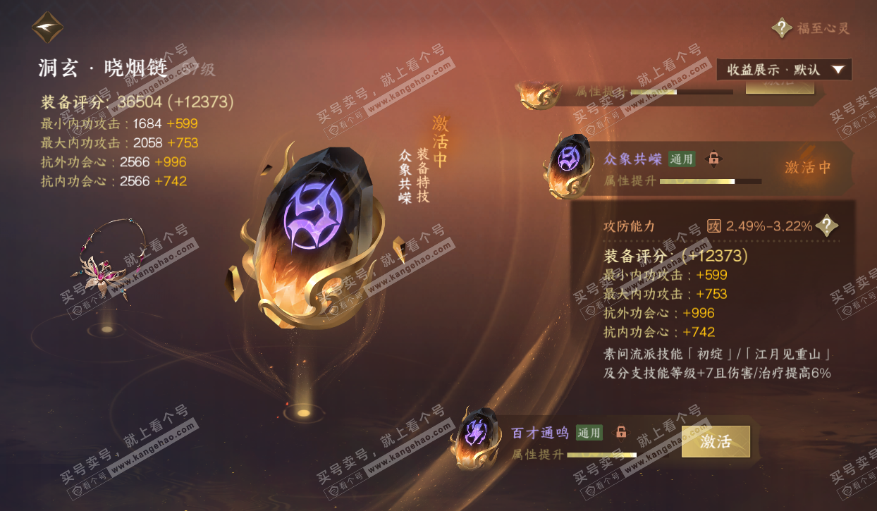 NSH320554逆水寒手游账号详情图55