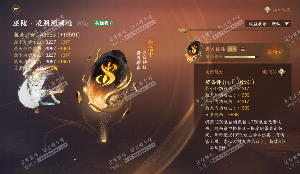 NSH320554逆水寒手游账号详情图50