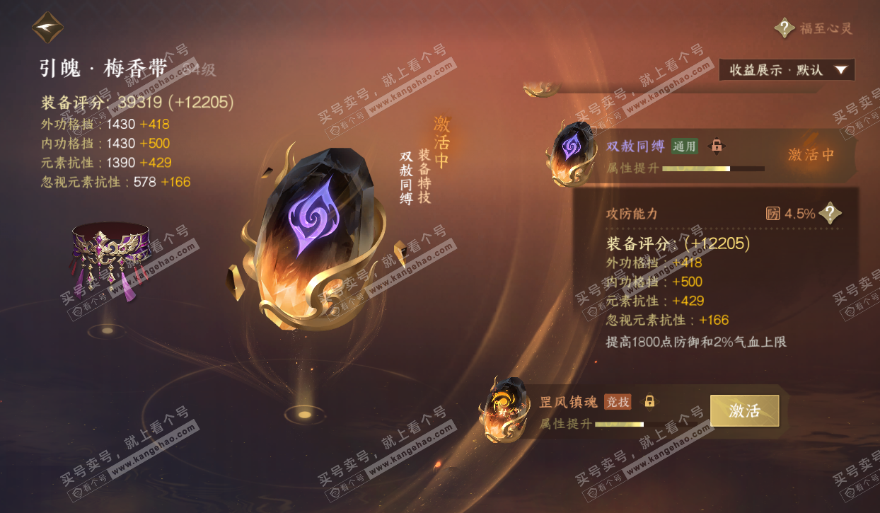 NSH320554逆水寒手游账号详情图53