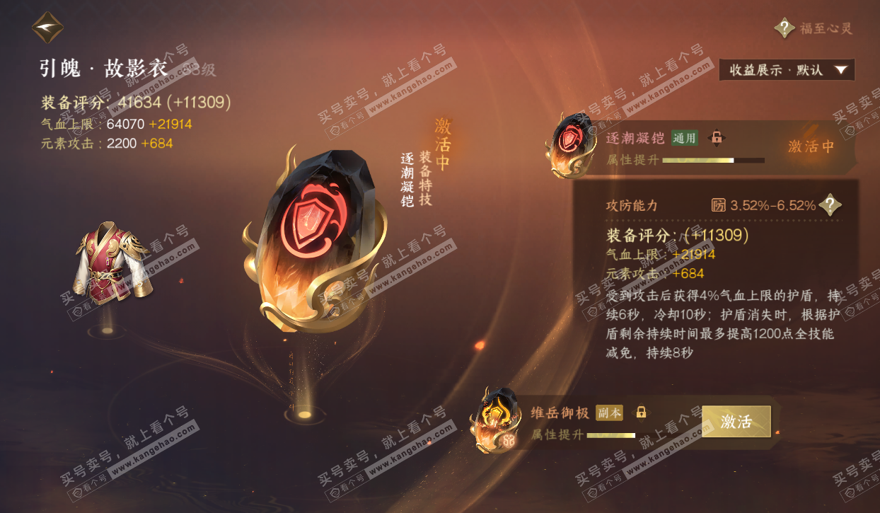 NSH320554逆水寒手游账号详情图52