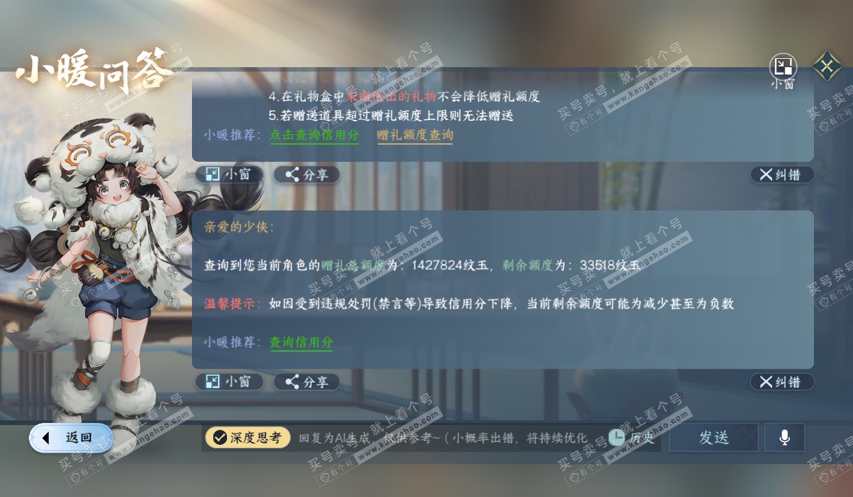 NSH320554逆水寒手游账号详情图63