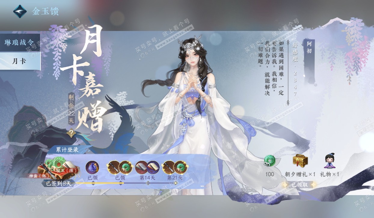 NSH320554逆水寒手游账号详情图60