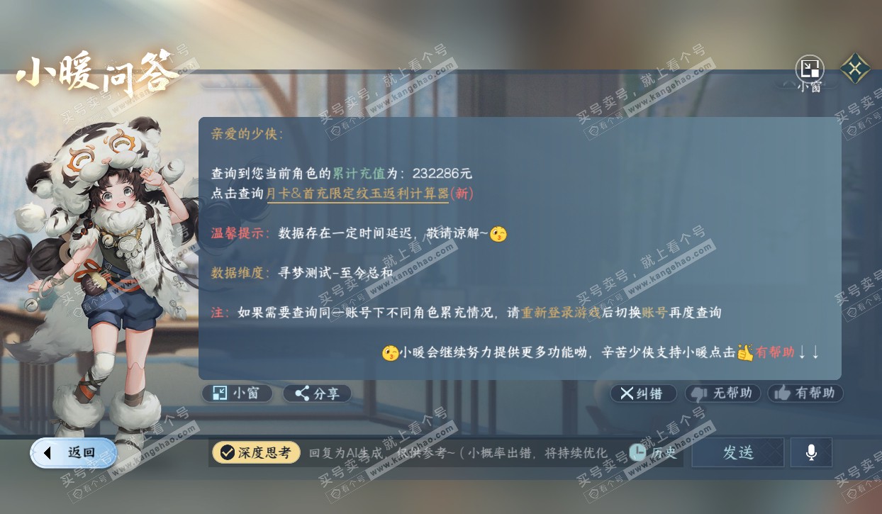 NSH320554逆水寒手游账号详情图62