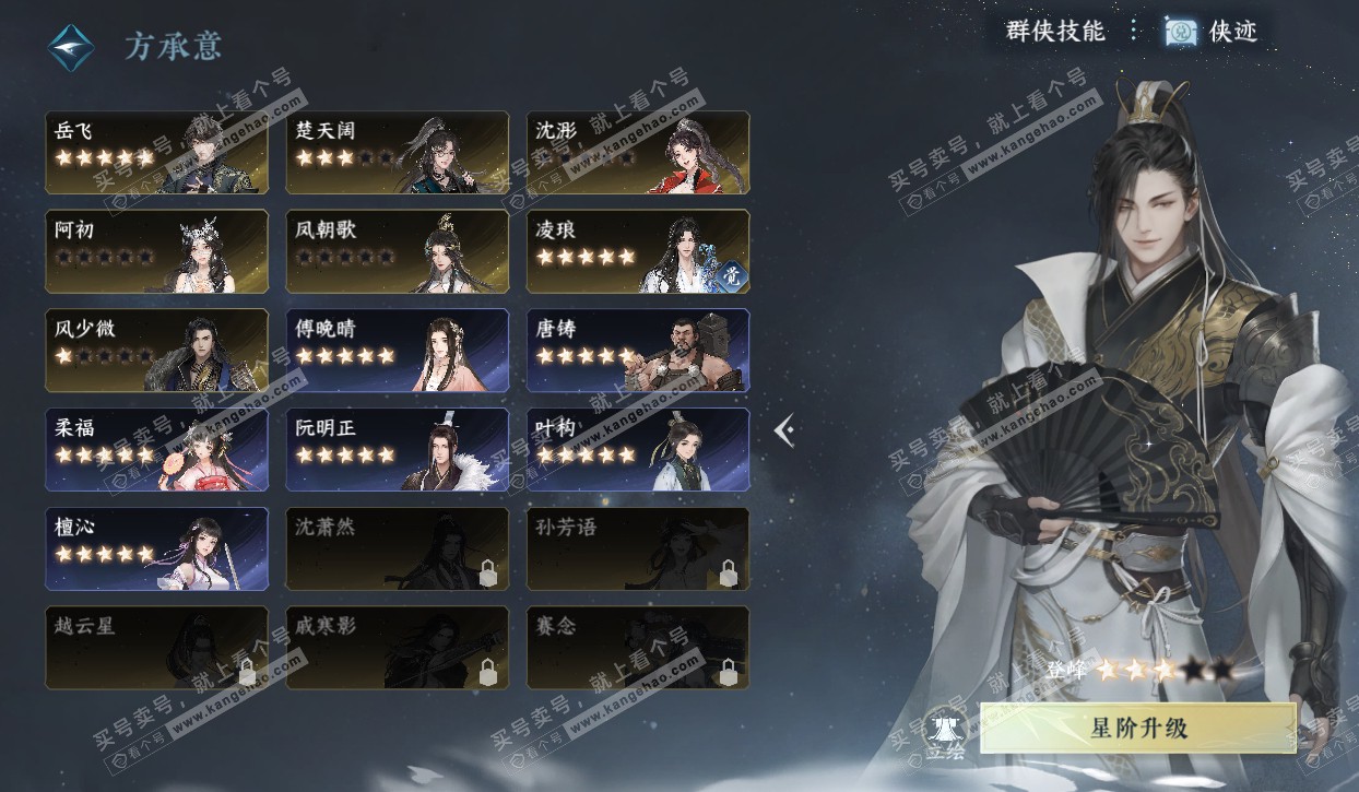 NSH320554逆水寒手游账号详情图57