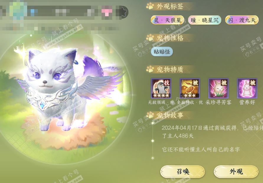 NSH320554逆水寒手游账号详情图61