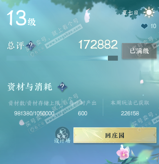 NSH320554逆水寒手游账号详情图58