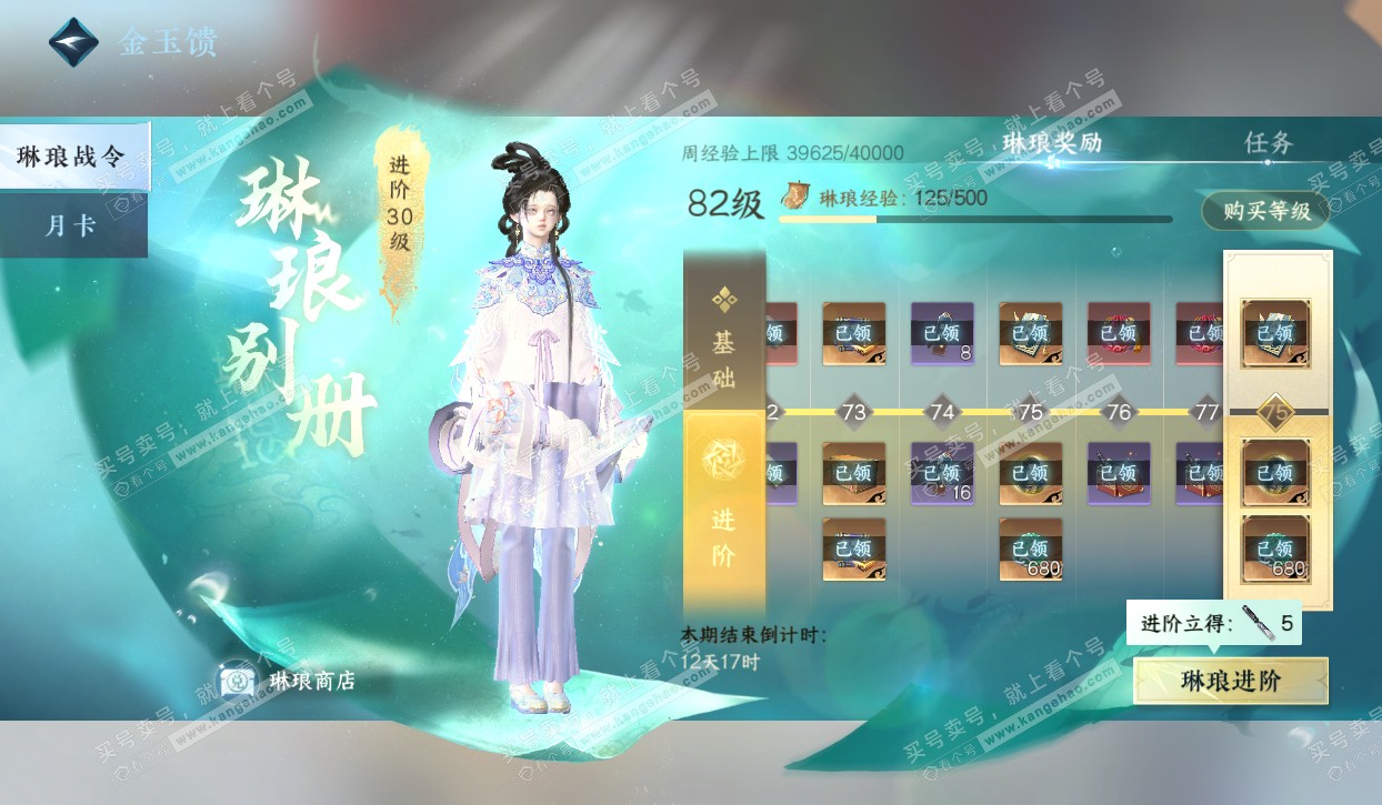 NSH320554逆水寒手游账号详情图59